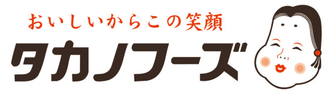 タカノフーズ株式会社