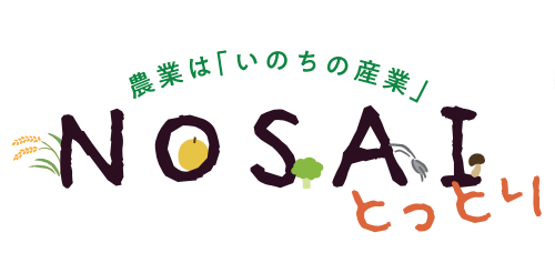 鳥取県農業共済組合