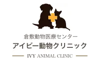 倉敷動物医療センター・アイビー動物クリニック